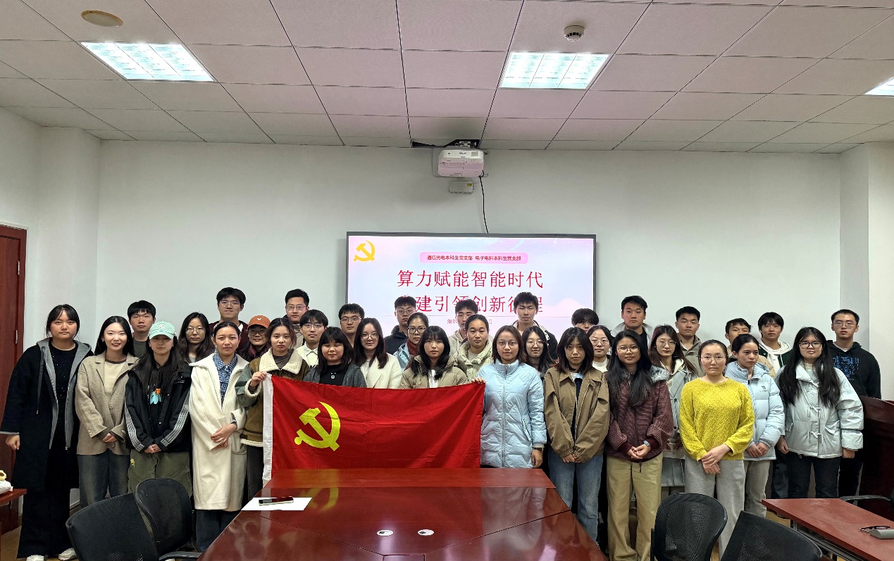 算力赋能智能时代，党建引领创新征程——人工智能学部通信光电本科生党支部与电子电科本科生党支部联合开展主题党日系列活动