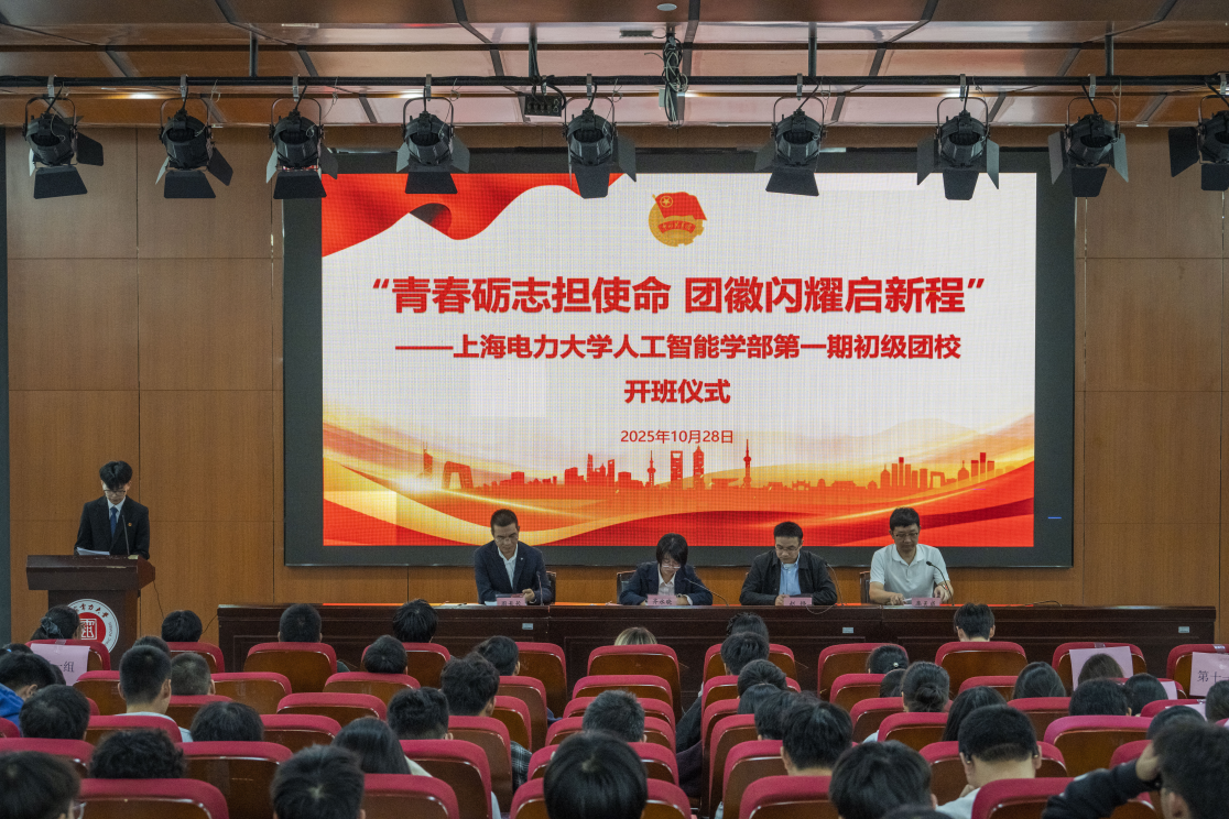 砺青春之志 启使命新程——人工智能学部第一期初级团校落幕