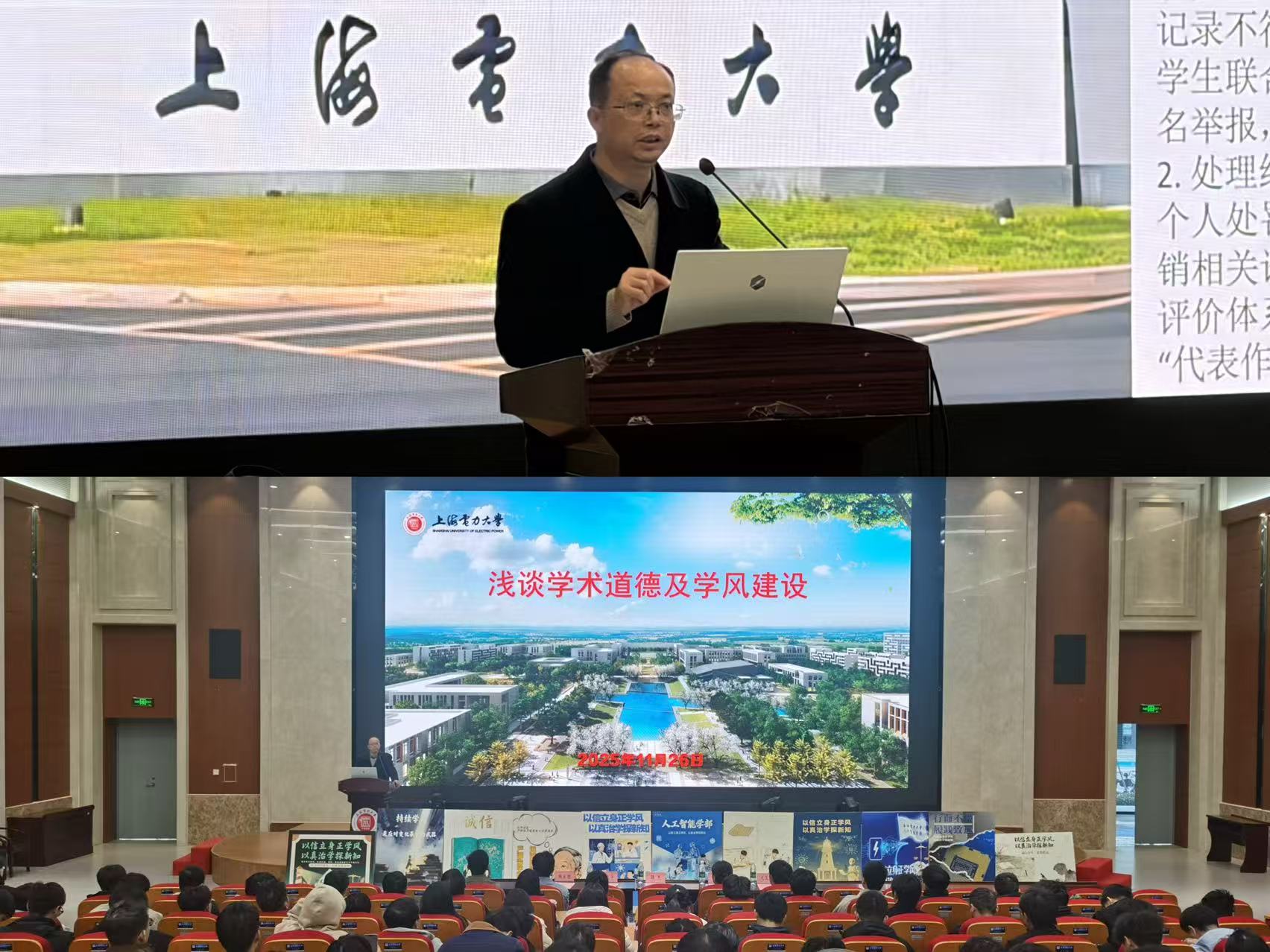 心向真理守诚信，行稳学术逐光行——人工智能学部开展科学道德与学风建设主题教育系列活动