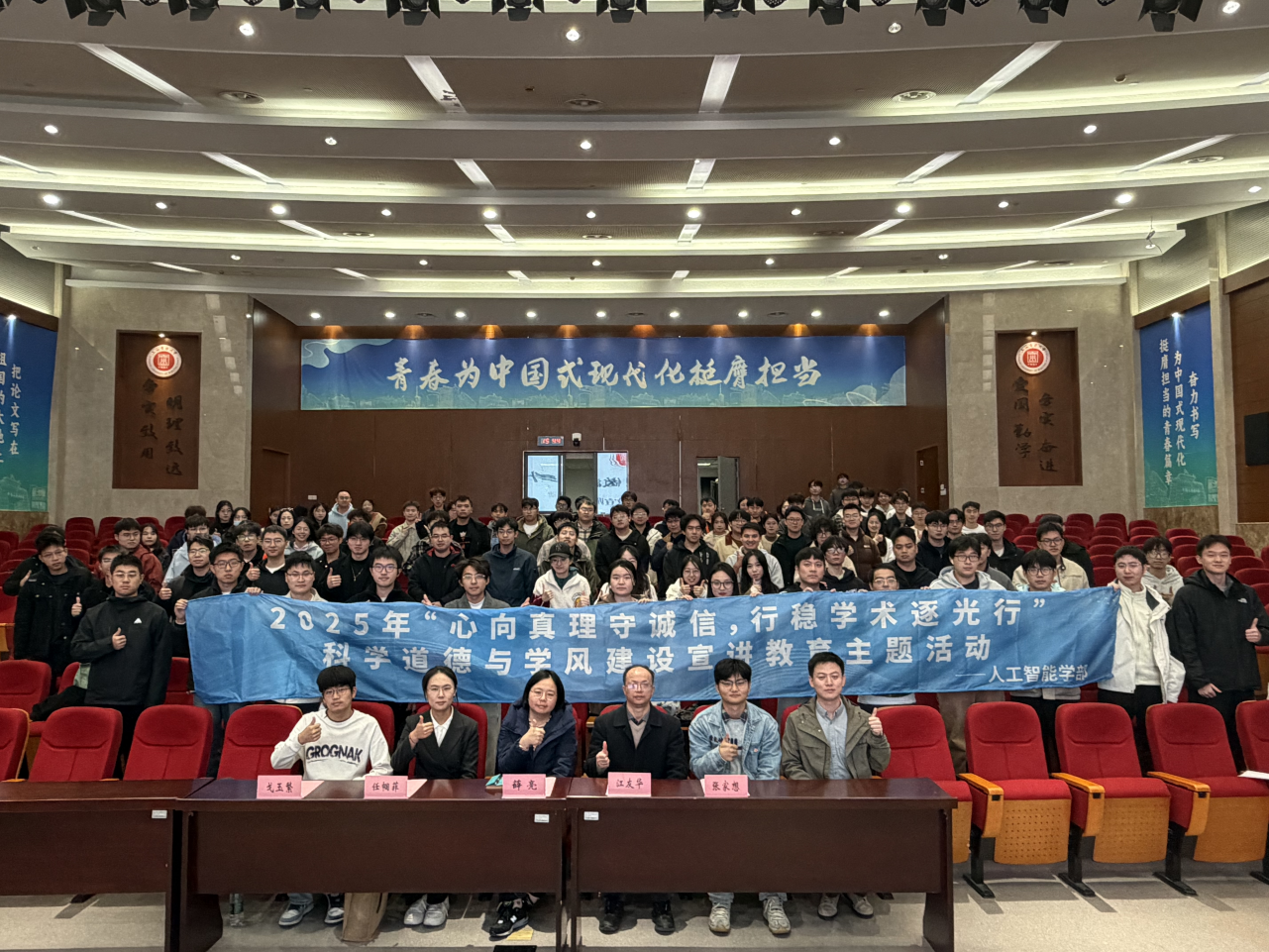 心向真理守诚信，行稳学术逐光行——人工智能学部开展科学道德与学风建设主题教育系列活动