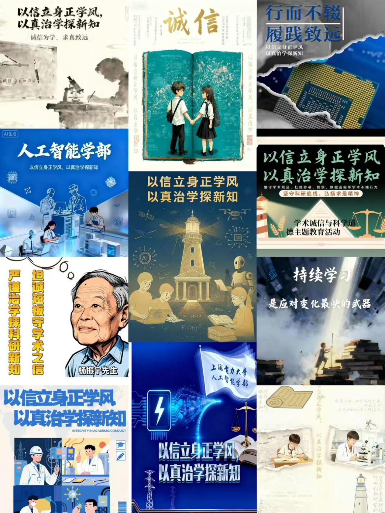 心向真理守诚信，行稳学术逐光行——人工智能学部开展科学道德与学风建设主题教育系列活动